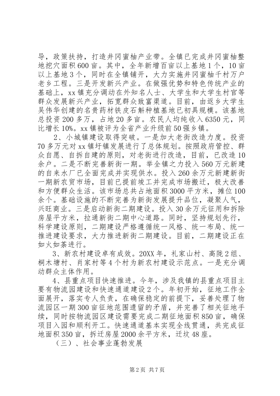 在全镇经济工作会上的致辞_第2页