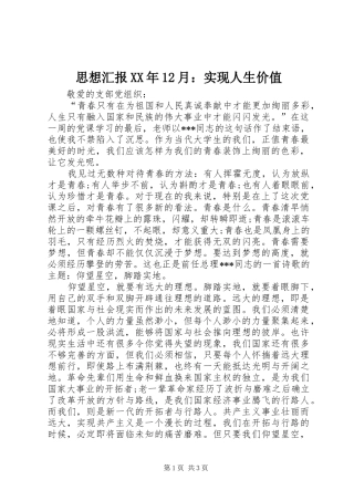 思想汇报月实现人生价值