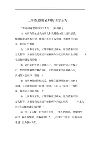 三年级感谢老师的话怎么写