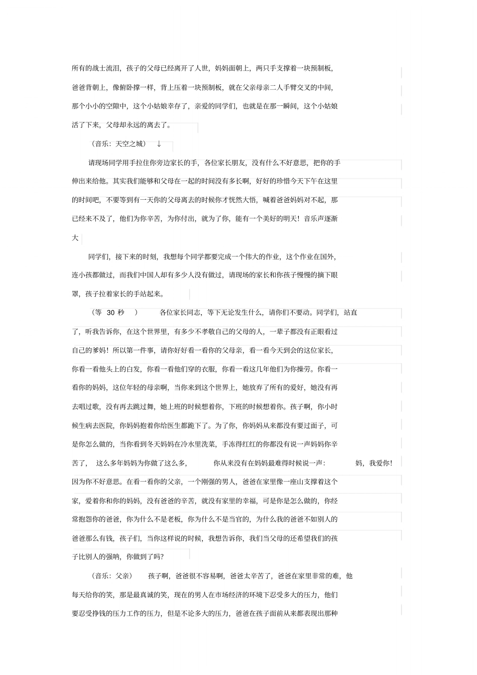 夏令营感恩课(非常实用)_第3页