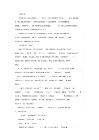 夏令营感恩课(非常实用)