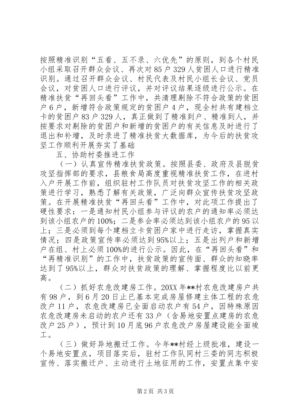 粮食局半年扶贫工作总结_第2页