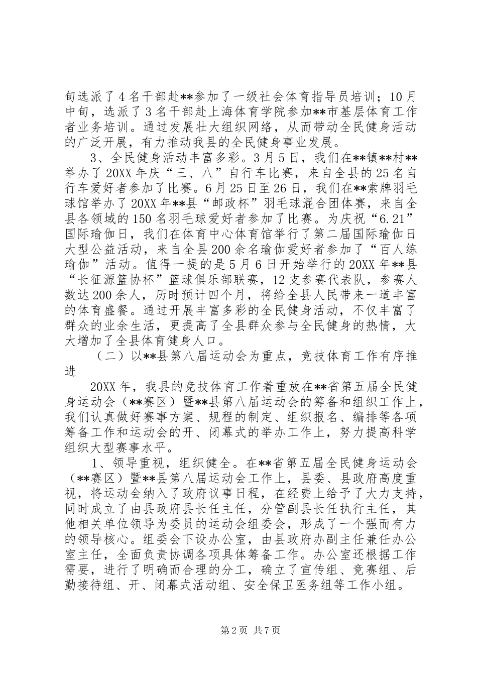 县体育局工作计划_第2页