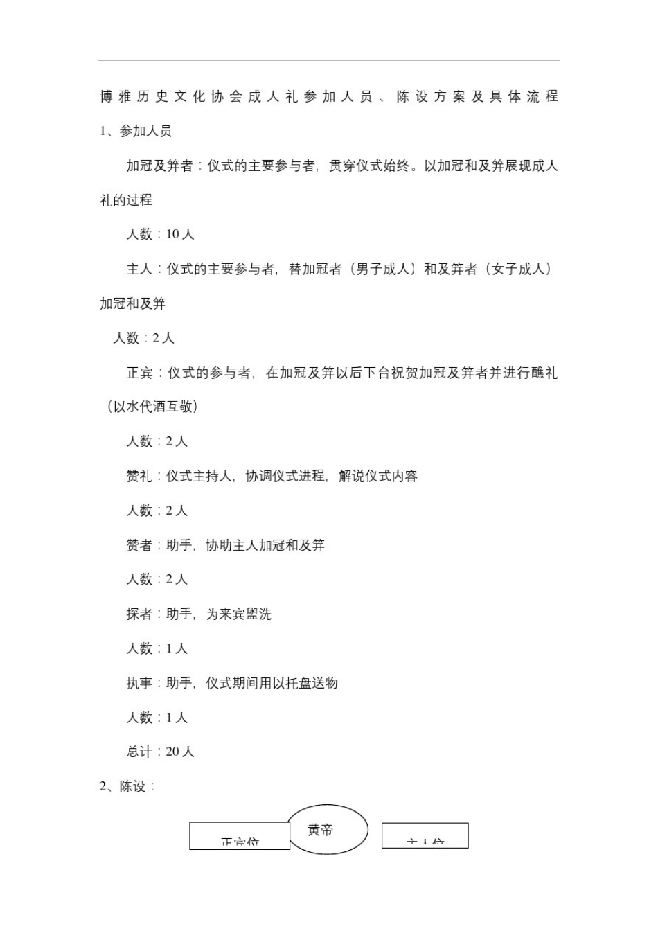 成人礼仪式流程_第2页