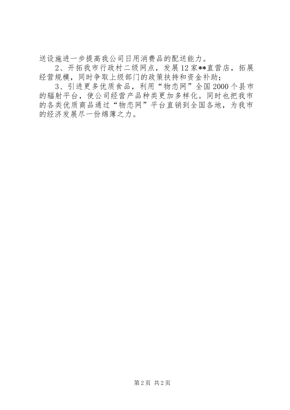 商贸公司工作总结_第2页