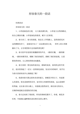 形容春天的一段话