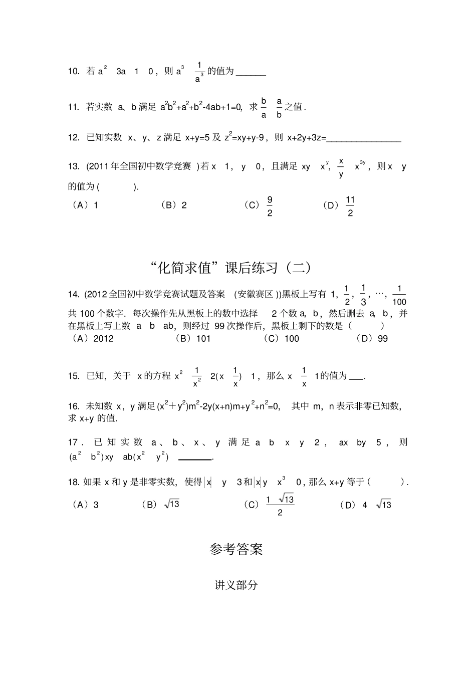 初中数学竞赛辅导专题2：化简求值_第2页