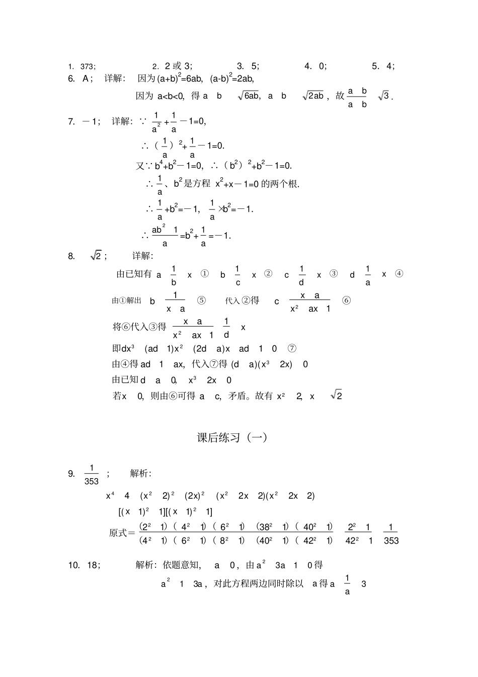 初中数学竞赛辅导专题2：化简求值_第3页