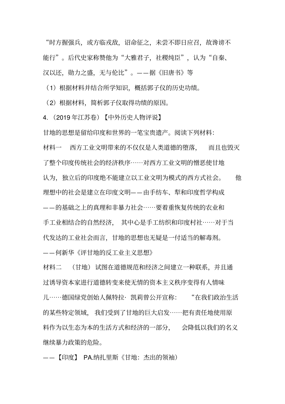 (2010-2019)十年高考历史真题分类汇编专题28(选修4)中外历史人物评说(学生版)_第3页