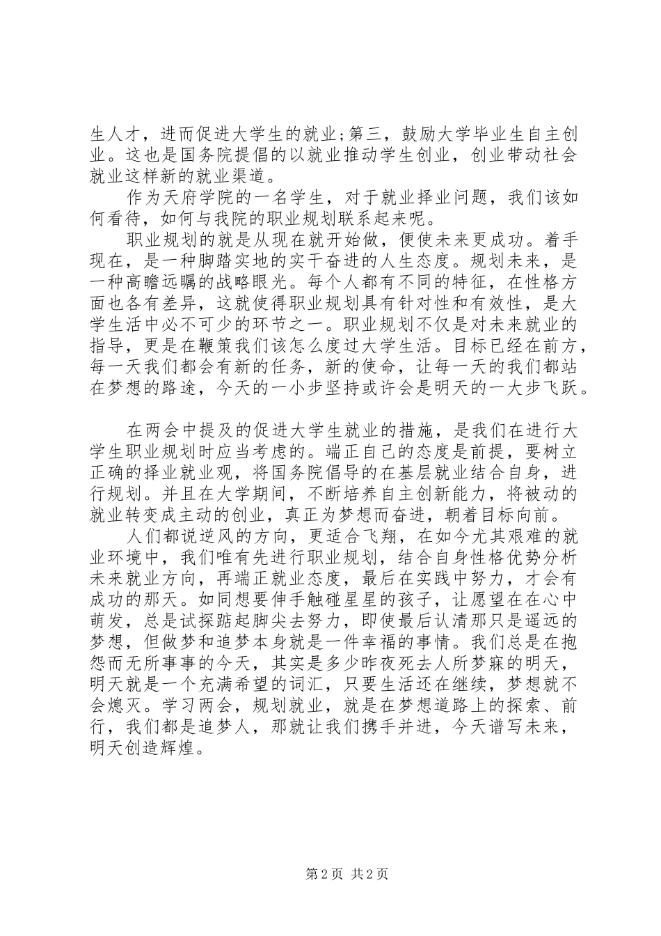 最新二季度党员思想汇报_第2页