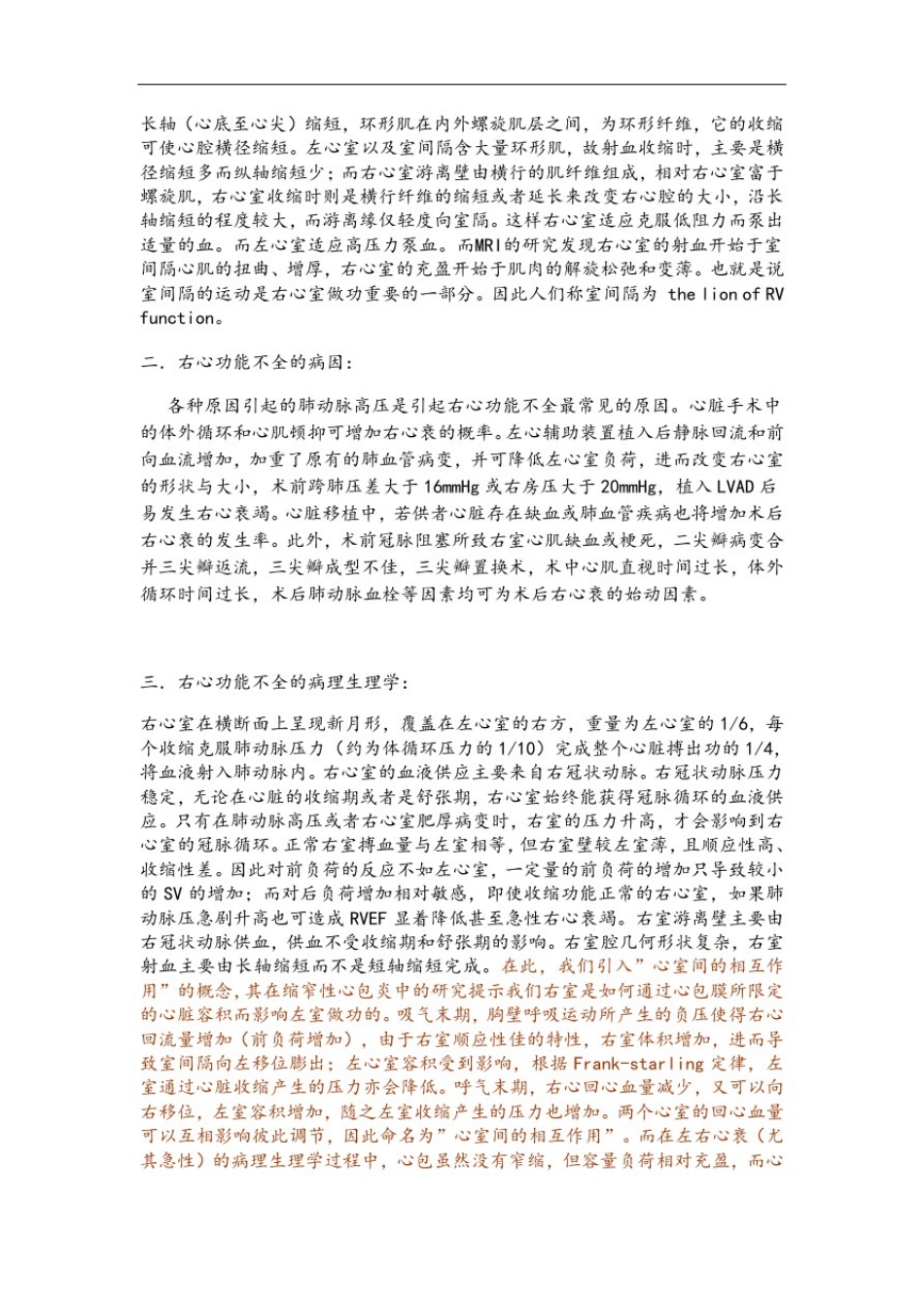 右心功能不全_第2页