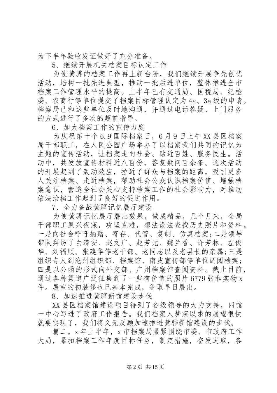 档案管理上半年工作总结多篇_第2页
