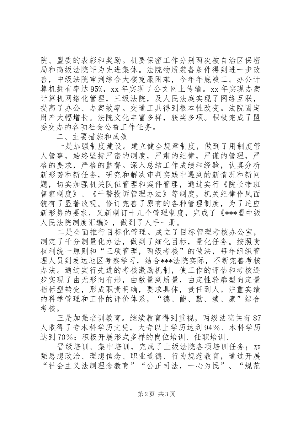 个人中级人民法院院长述职述廉报告_第2页