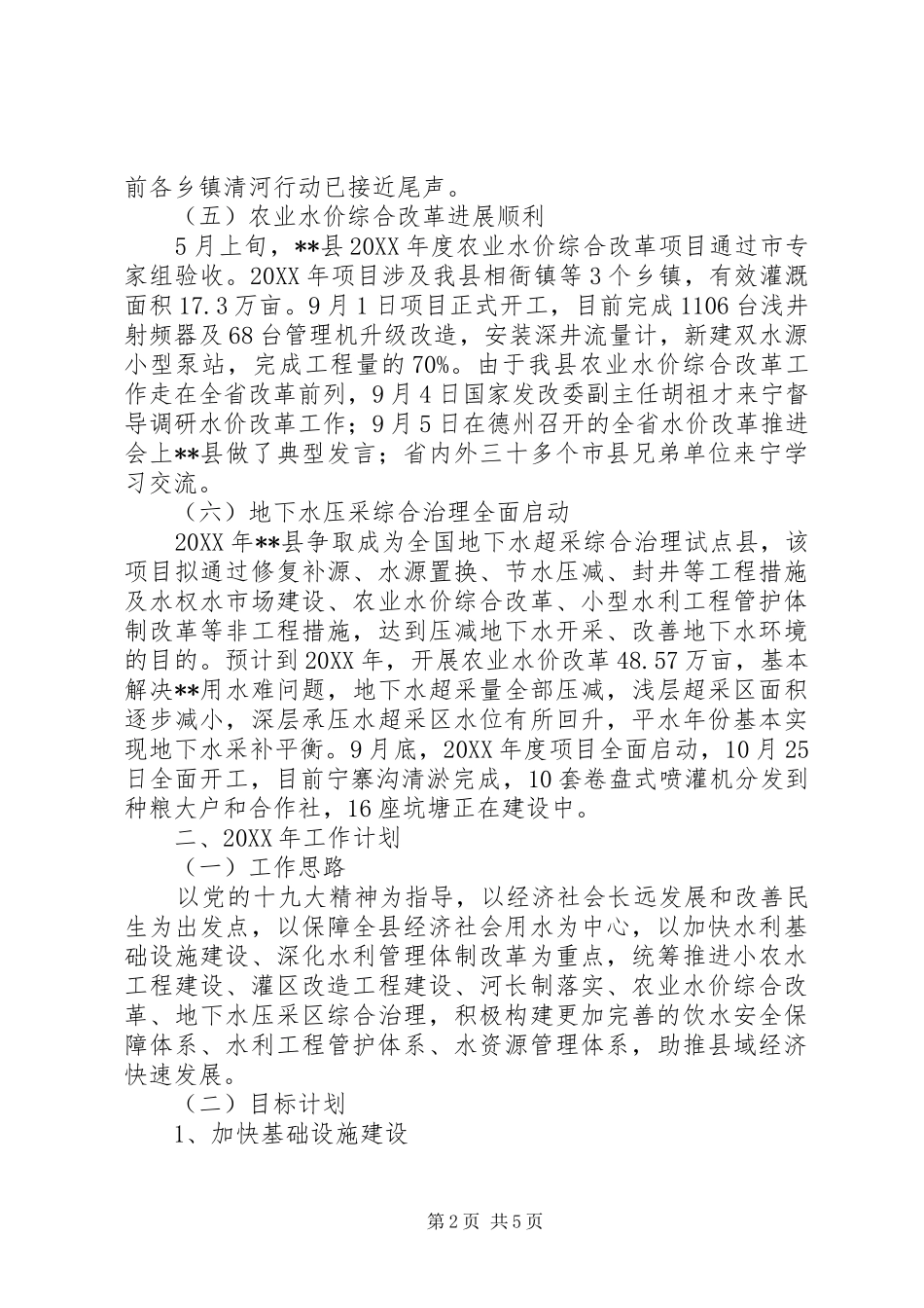县水务局工作总结及工作计划_第2页