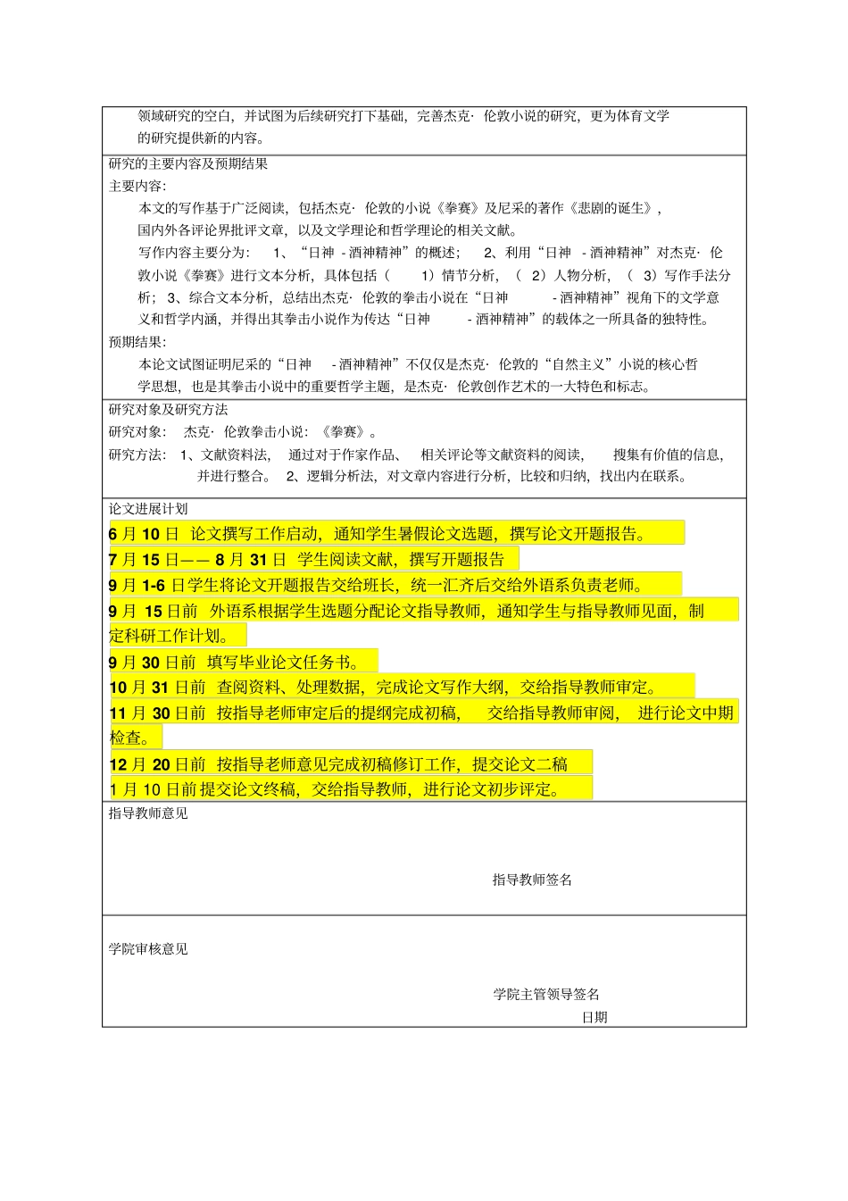 文学类翻译类开题报告_第2页