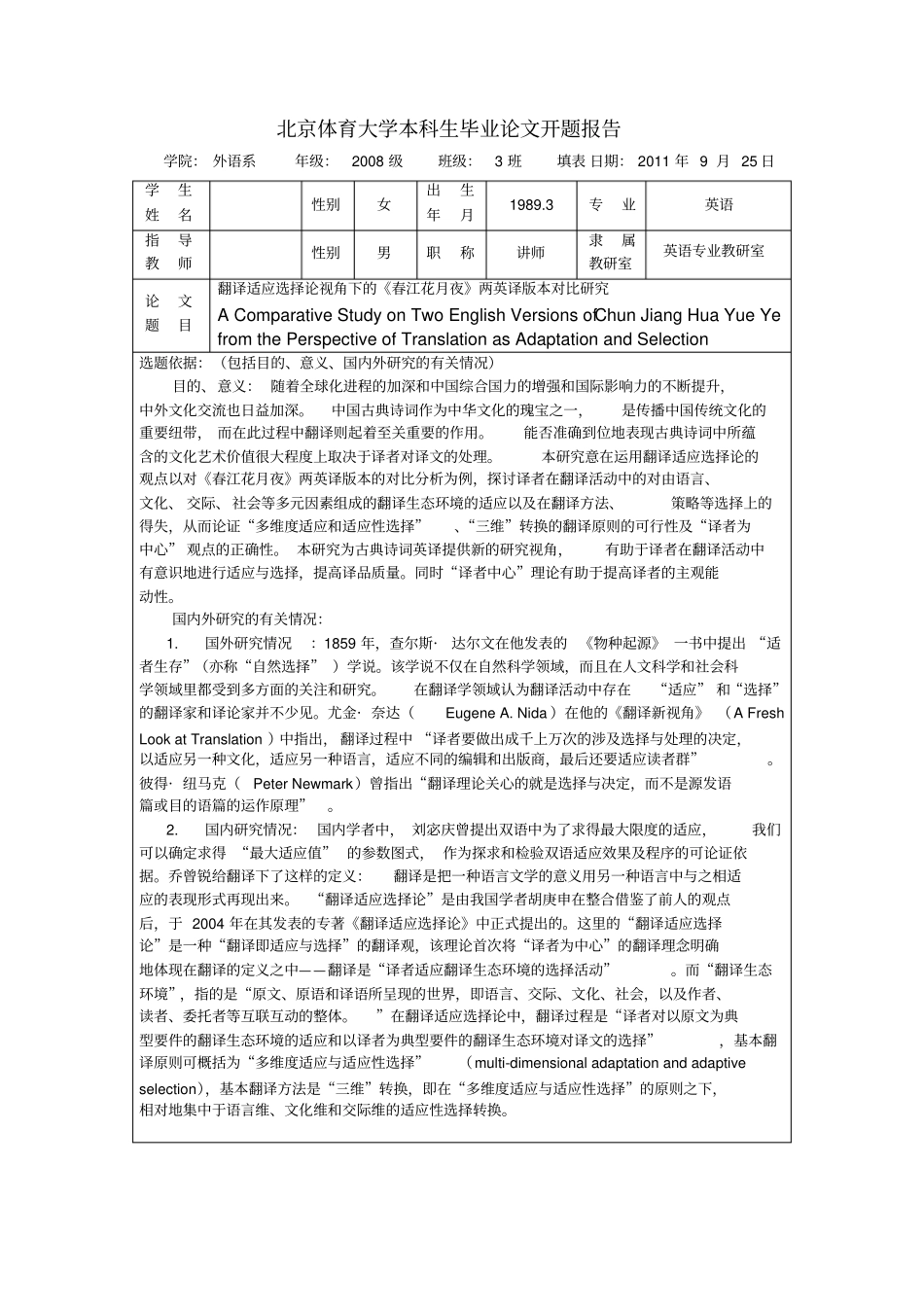 文学类翻译类开题报告_第3页