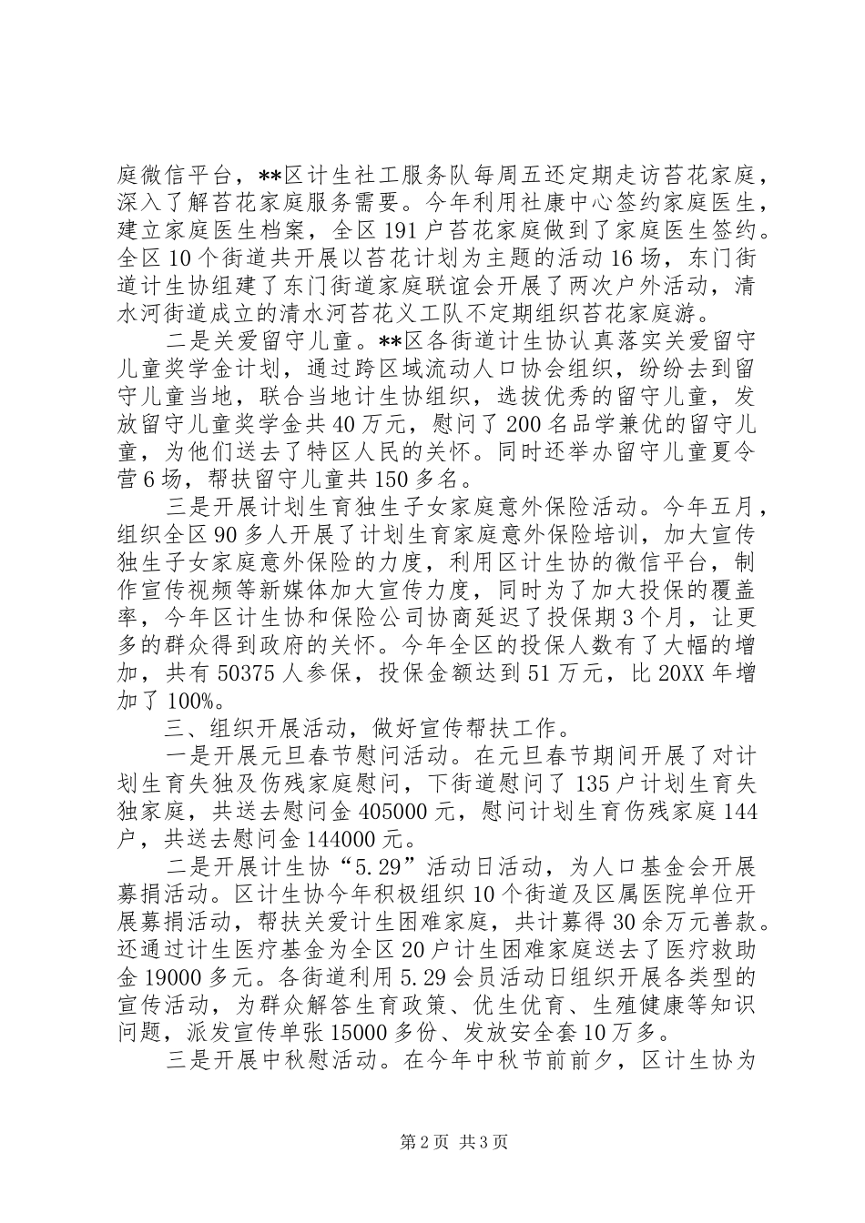 区计划生育协会工作总结_第2页