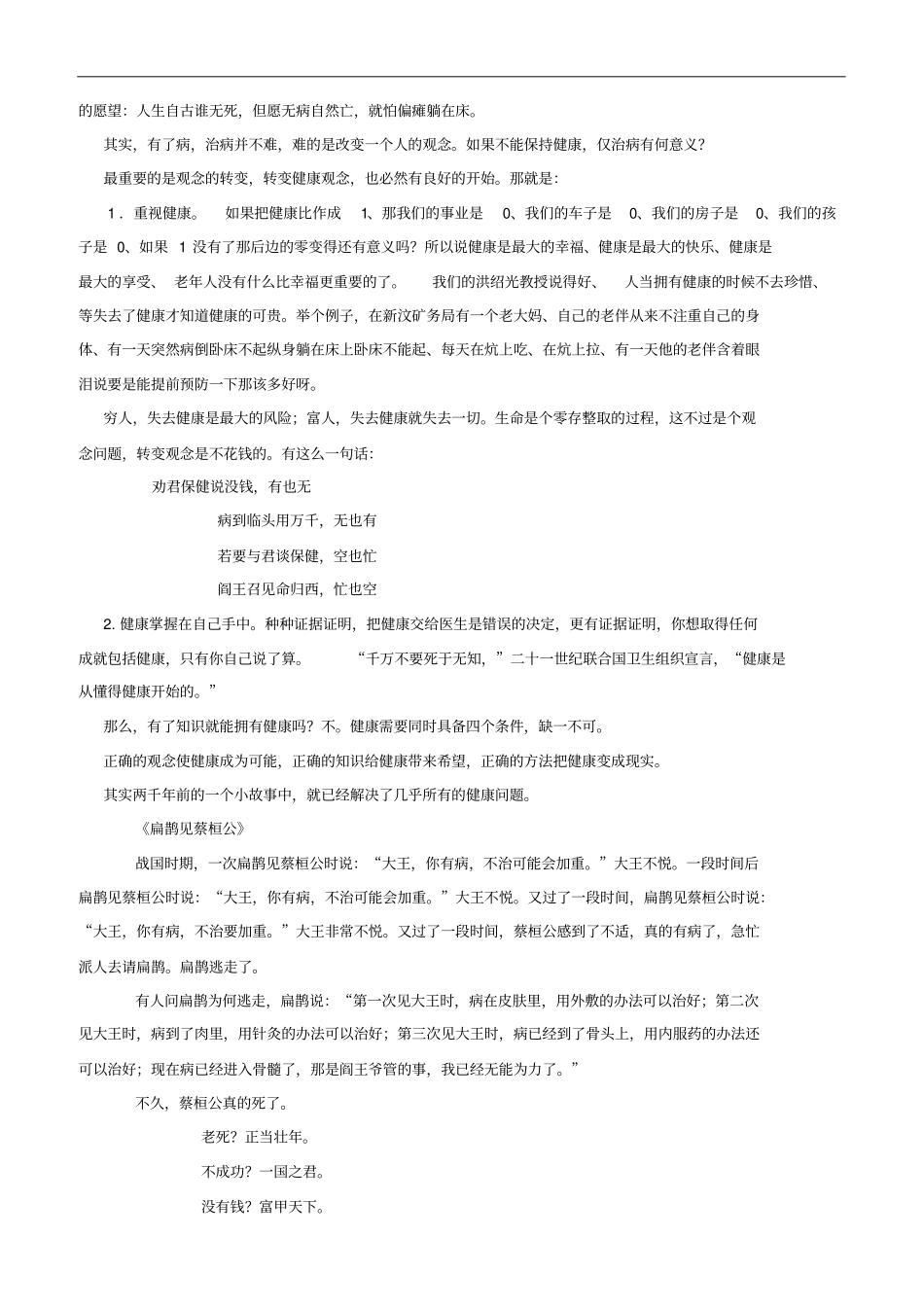 -健康观念讲稿_第2页