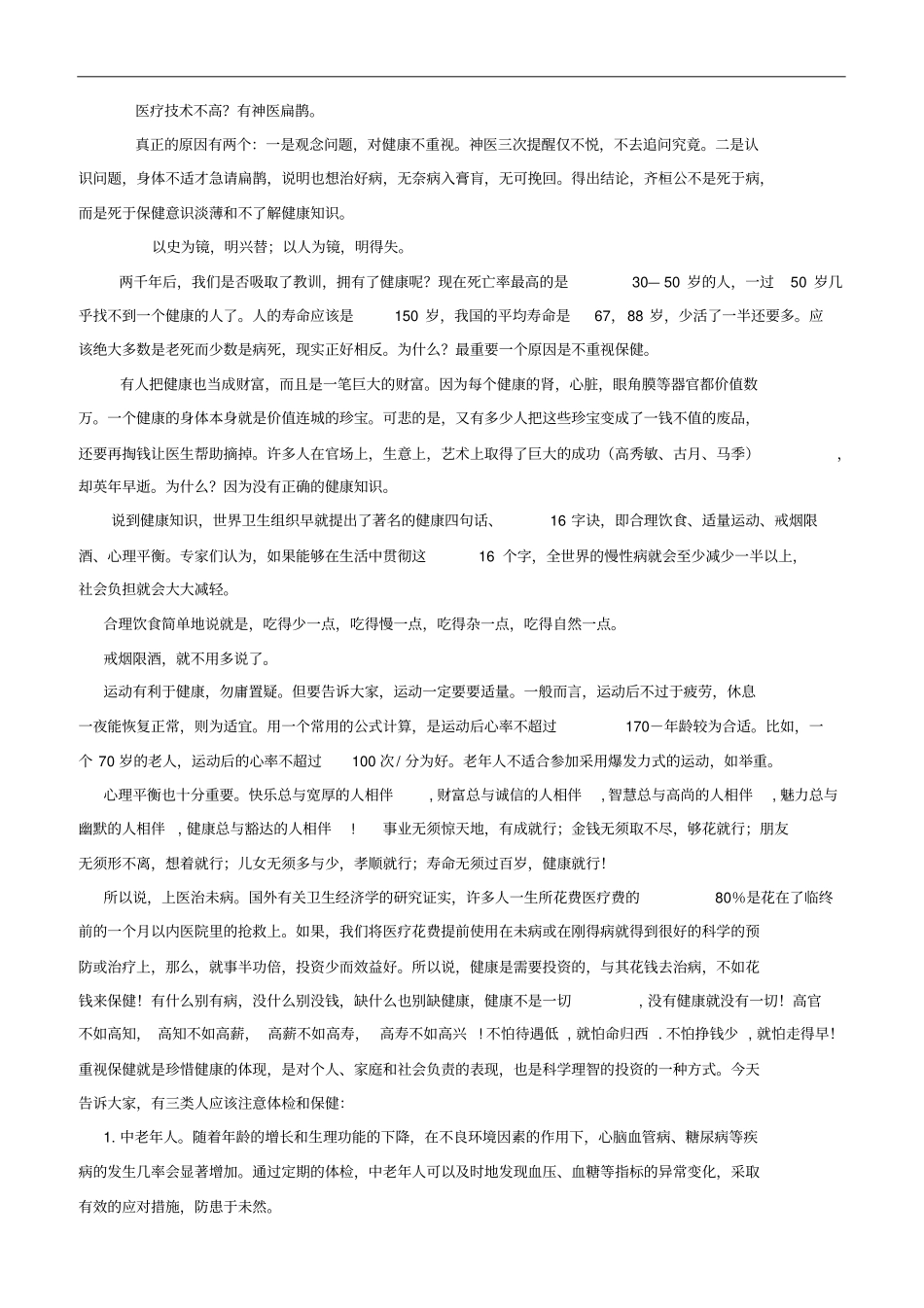 -健康观念讲稿_第3页