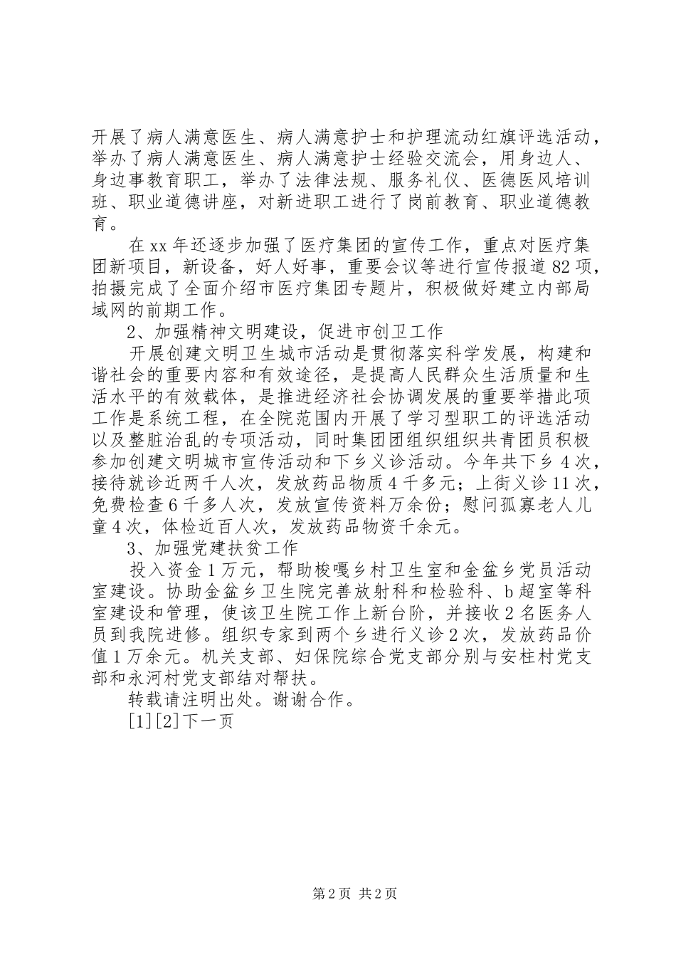 医院党委副书记述职述廉报告_第2页