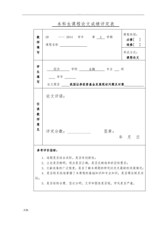 我国证券投资基金发展现状问题及对策