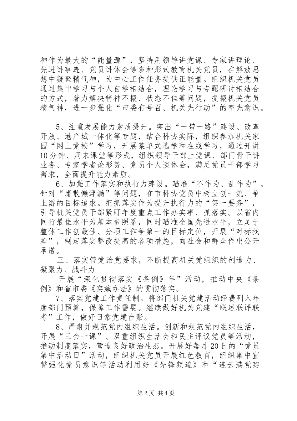 市科协党总支工作要点_第2页