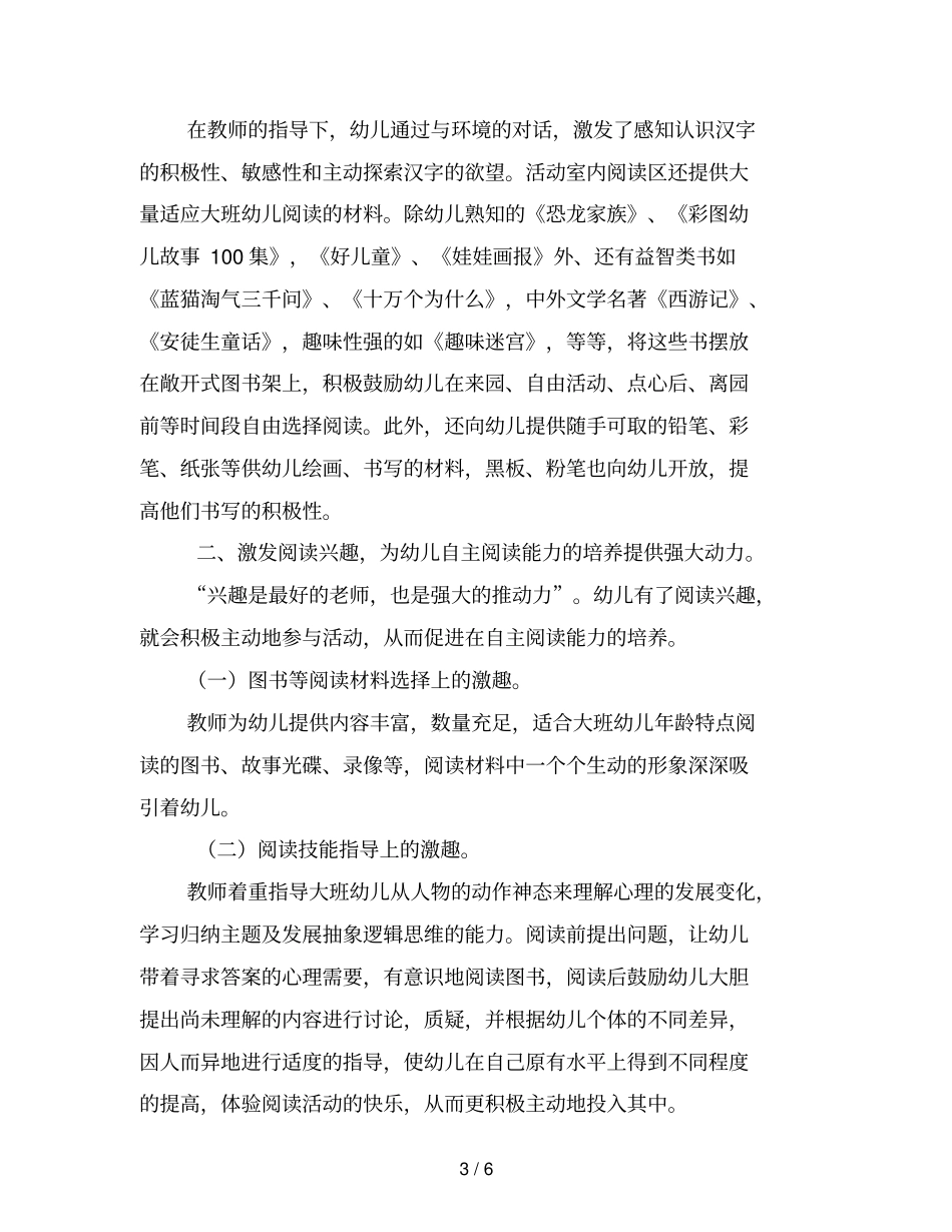 幼儿园大班幼儿自主阅读能力培养妙招_第3页