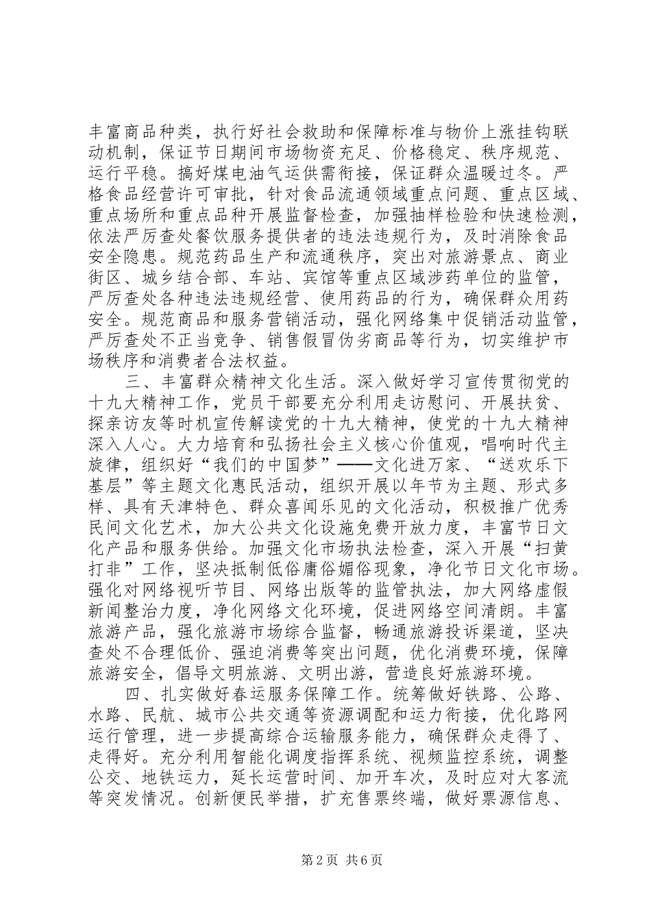 天津做好元旦春节期间有关工作_第2页