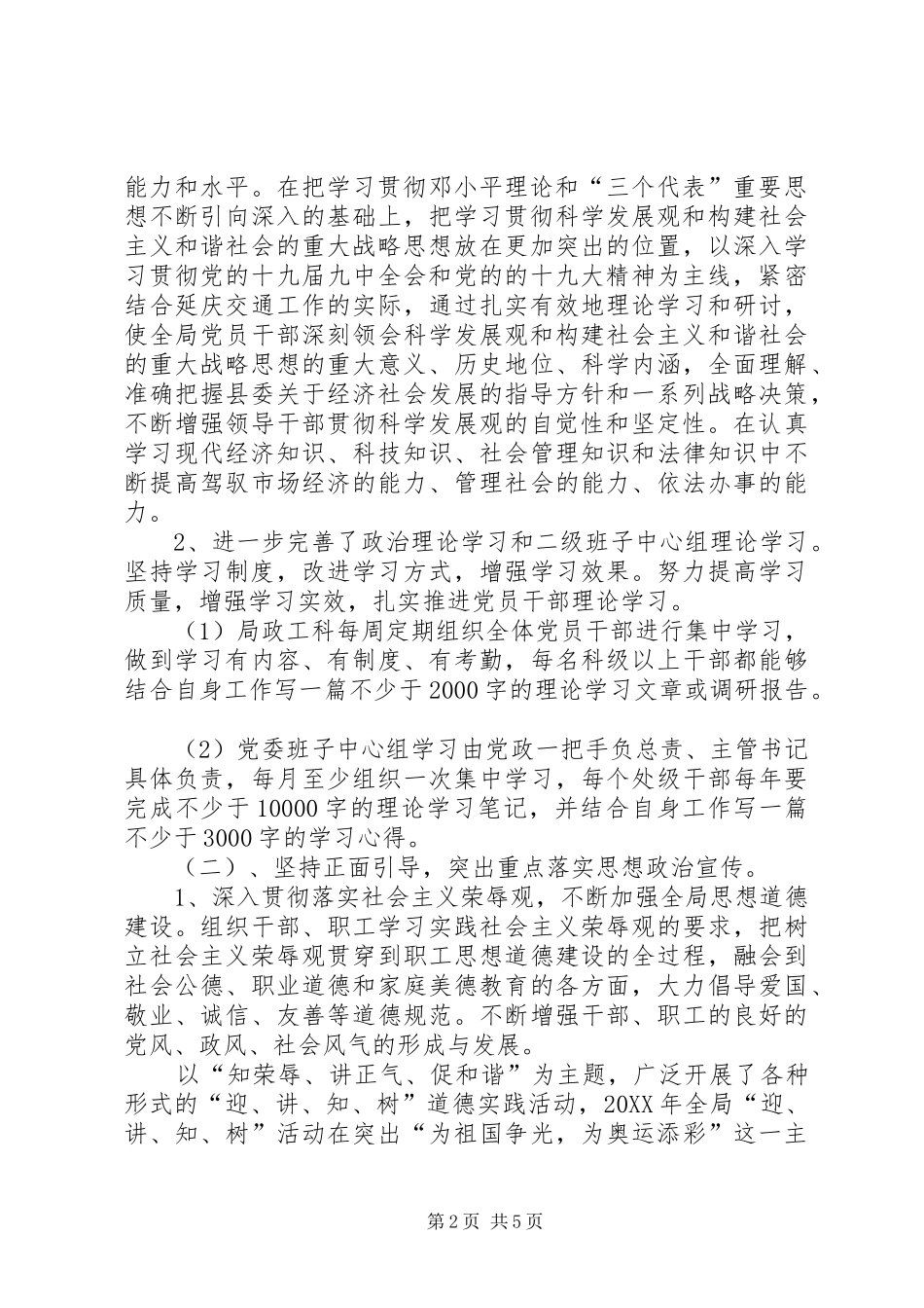 县交通局宣传工作总结_第2页