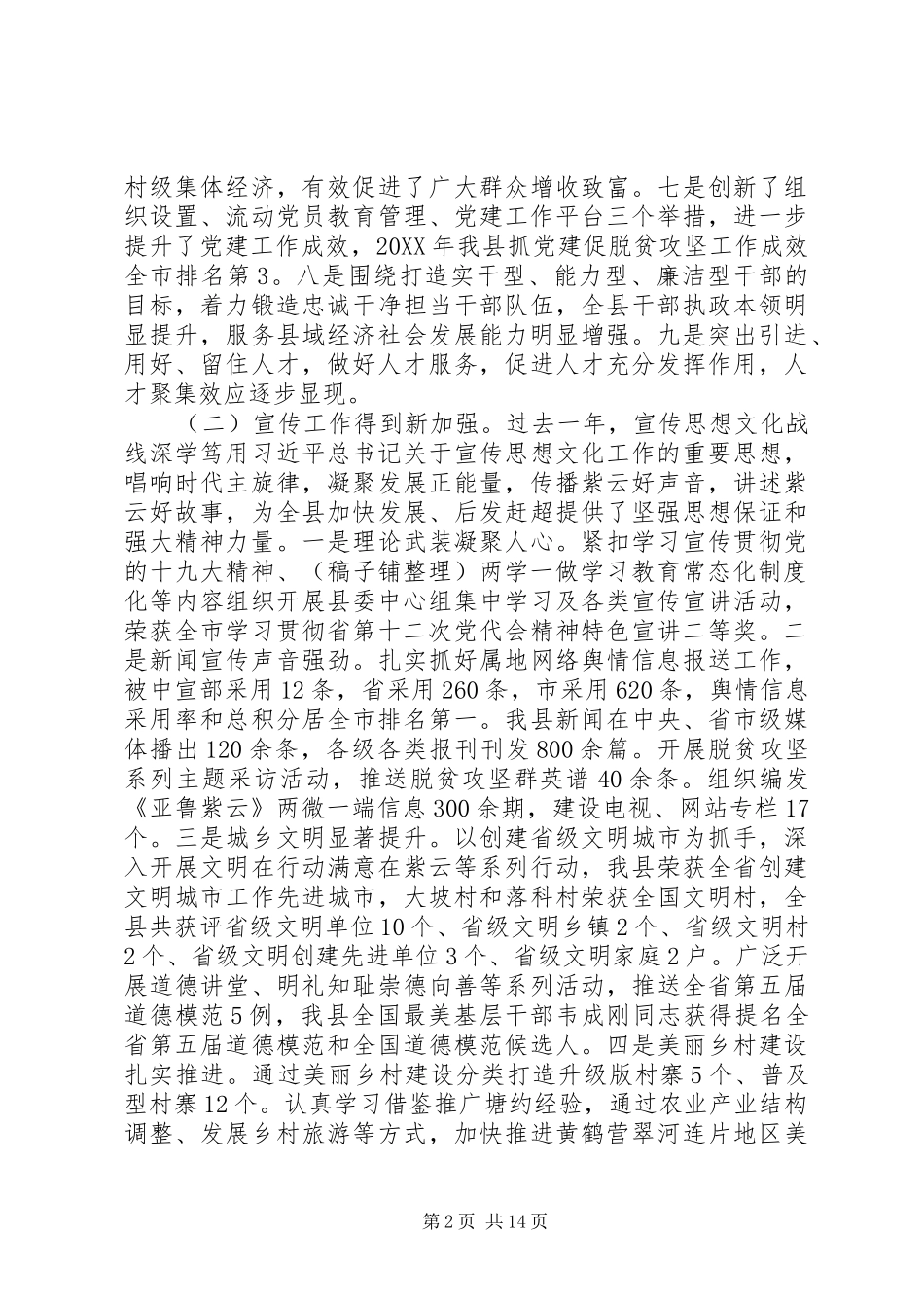 在组织宣传统战工作会议上的致辞_第2页