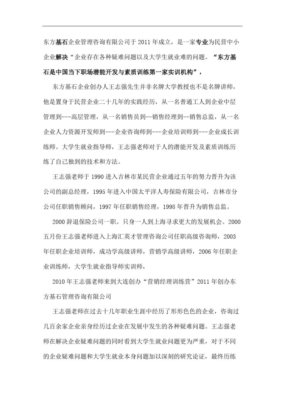 大连东方基石管理咨询公司手册修订稿_第3页