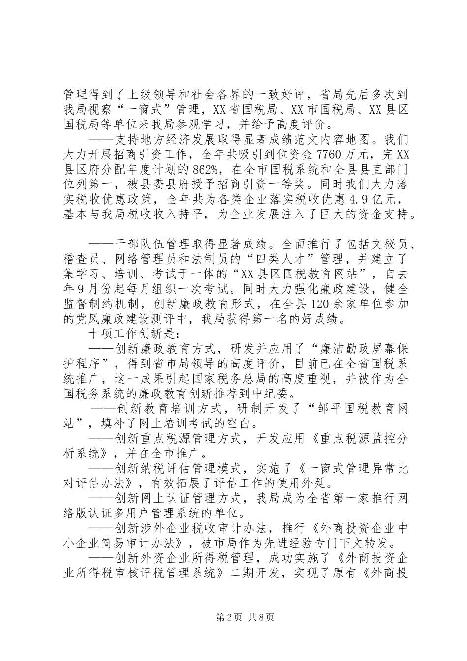 县国税局个人总结范文_第2页