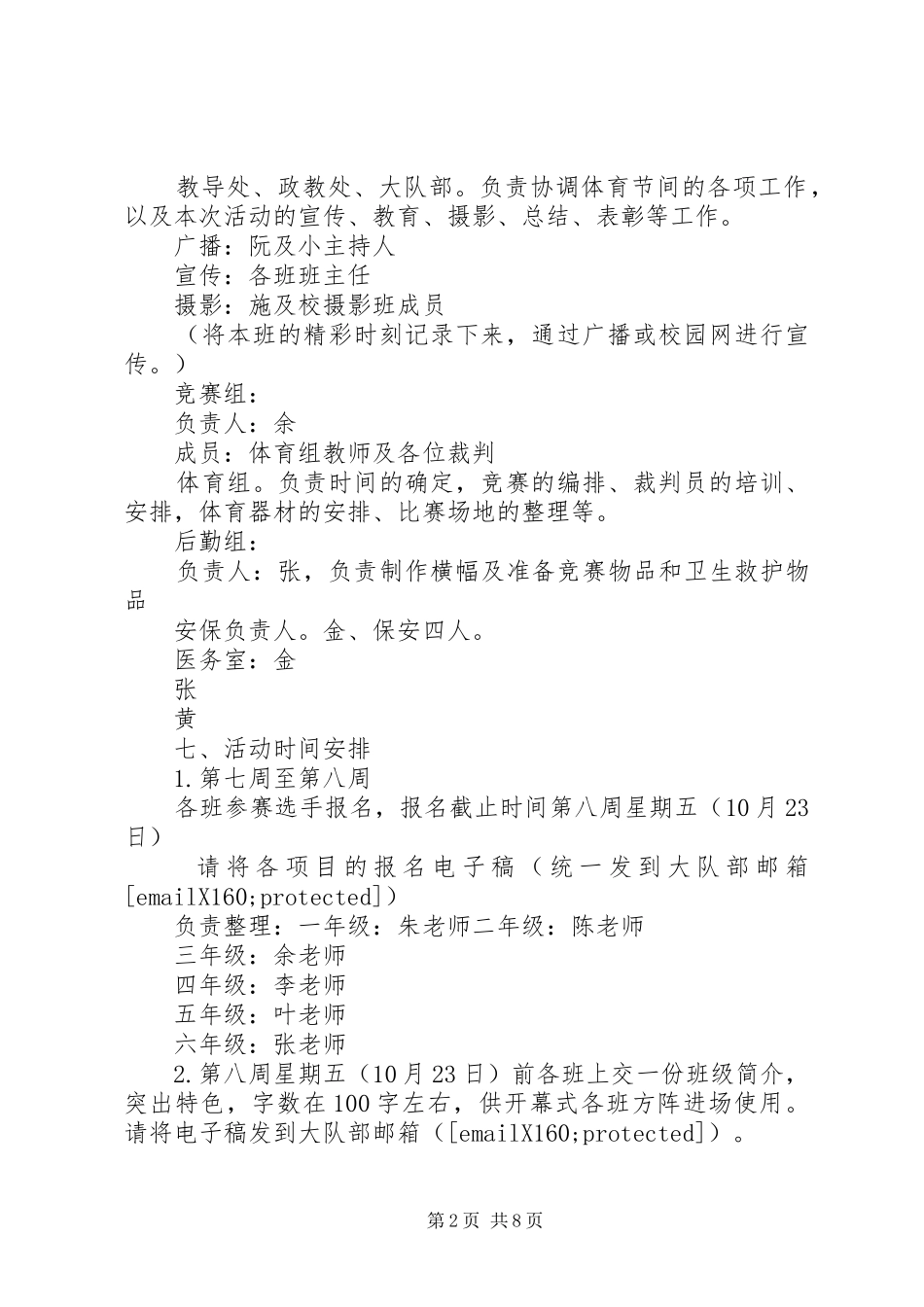 小学体育节活动方案_第2页