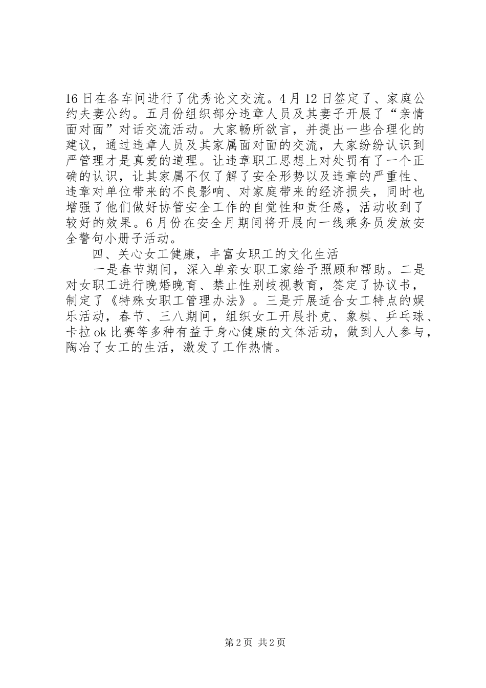 铁运处机务段女工委上半年工作总结_第2页