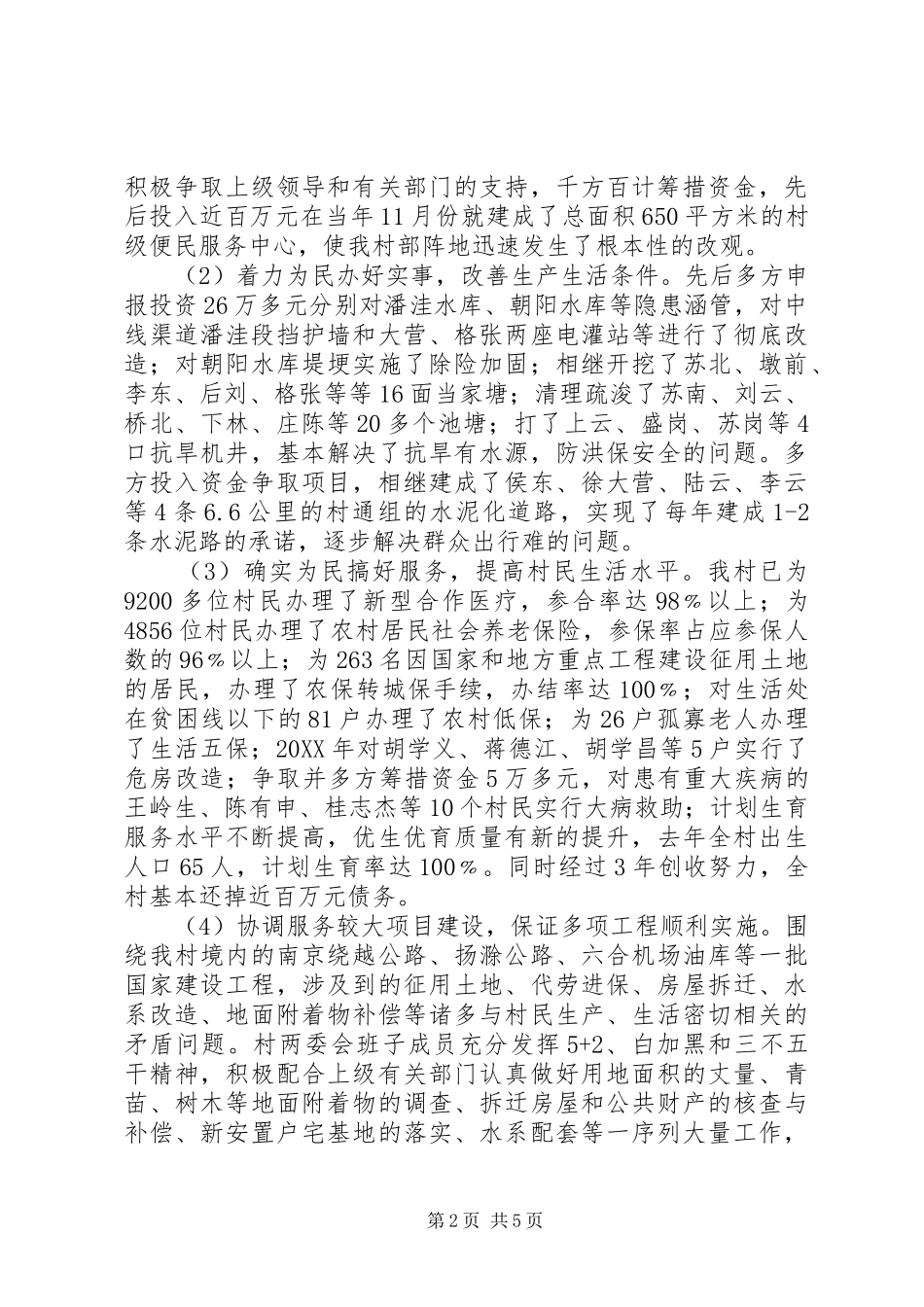 社区村党组织工作总结_第2页