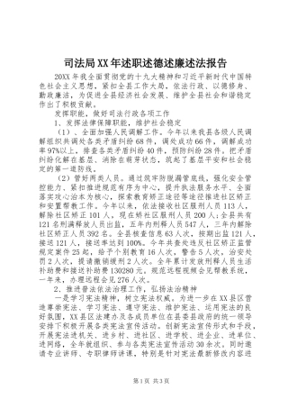 司法局述职述德述廉述法报告