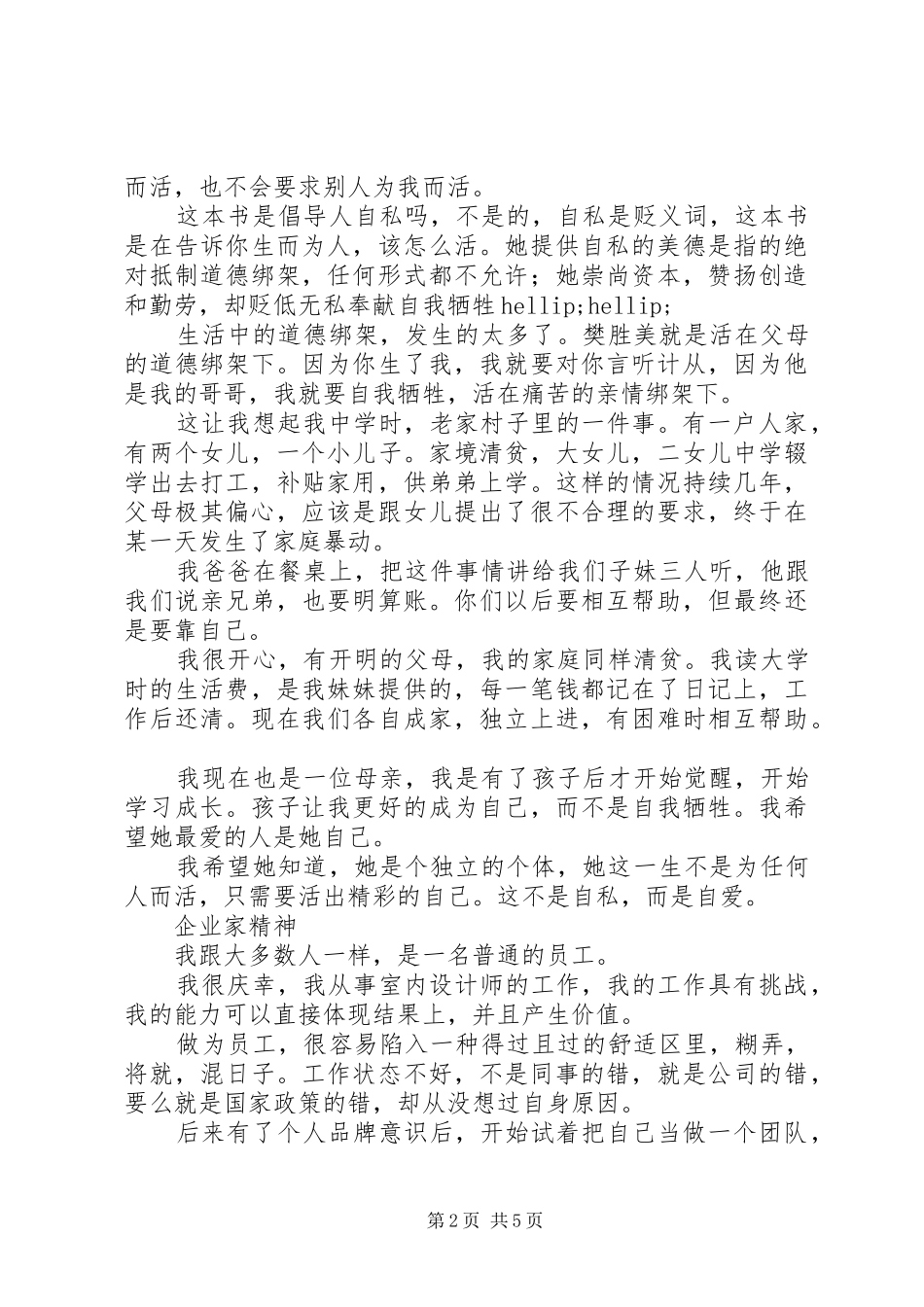 阿特拉斯耸耸肩读后有感范文字_第2页