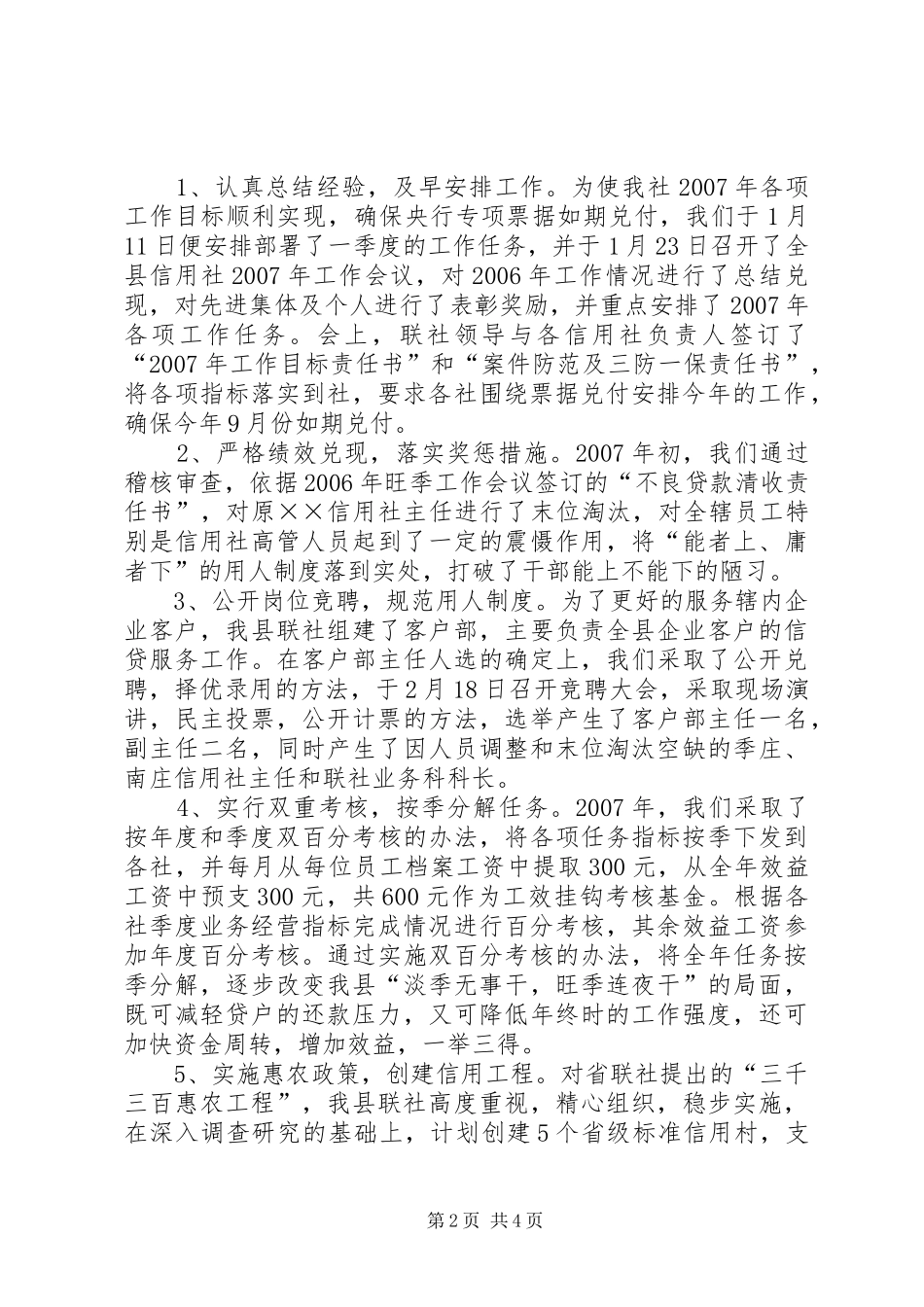 一季度总结二季度计划县联社总结及二季度计划_第2页