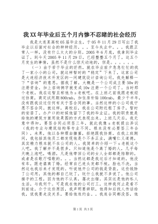 我毕业后五个月内惨不忍睹的社会经历