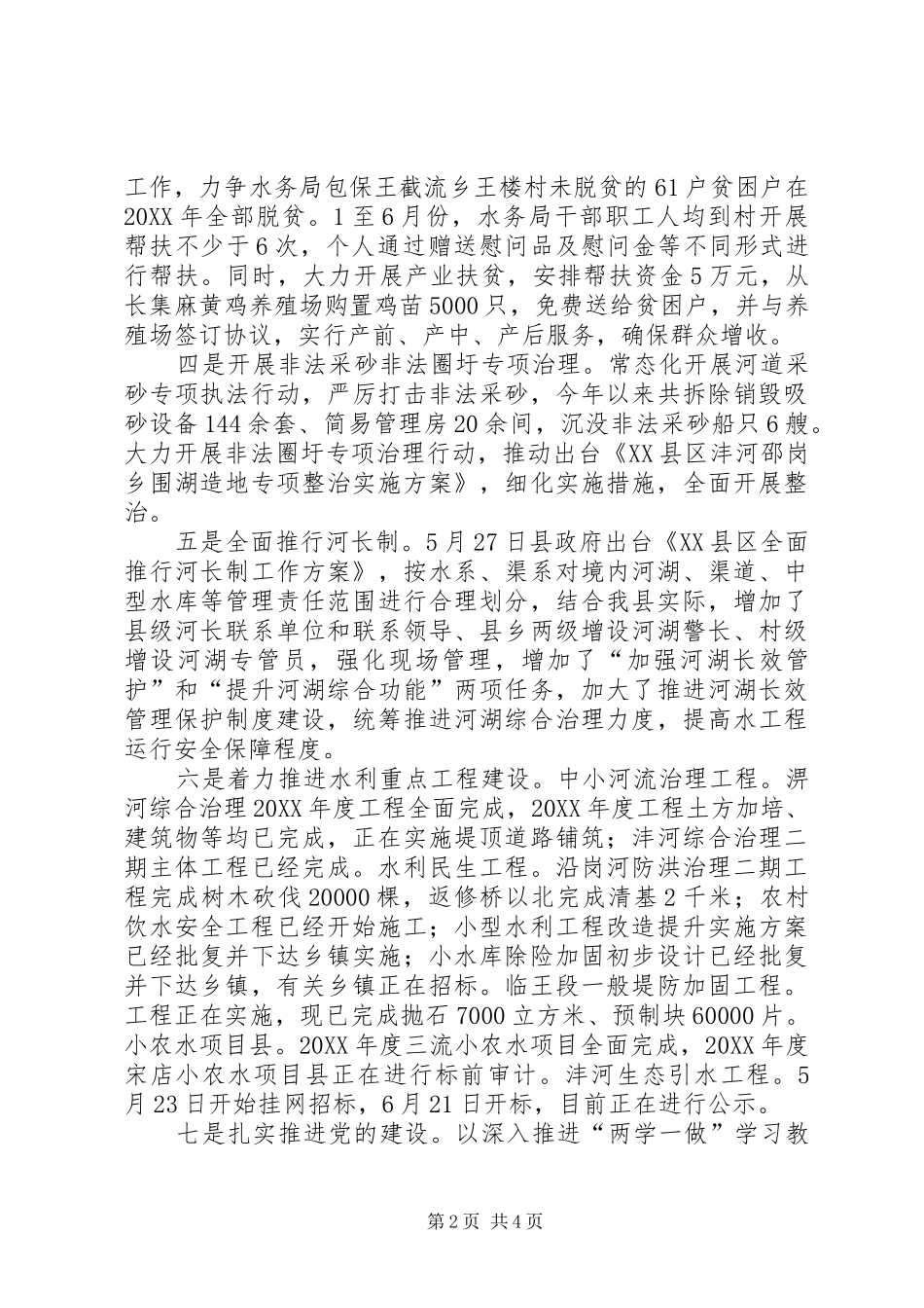 县水务局工作总结和计划_第2页