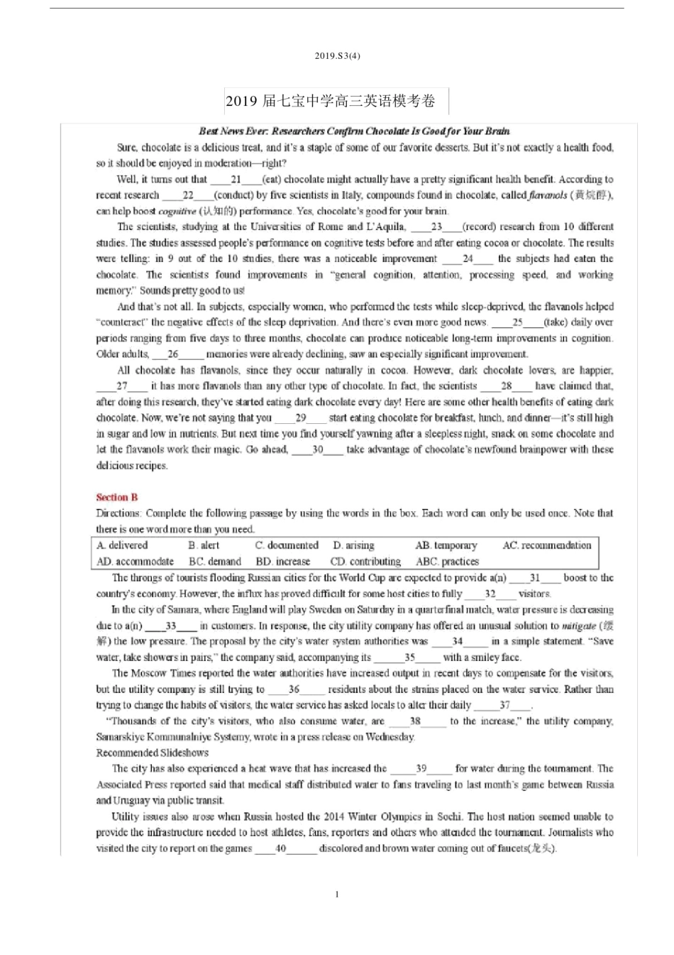 (完整word版)19年上海高三英语4+19七宝中学高三英语试题解析.docx_第1页