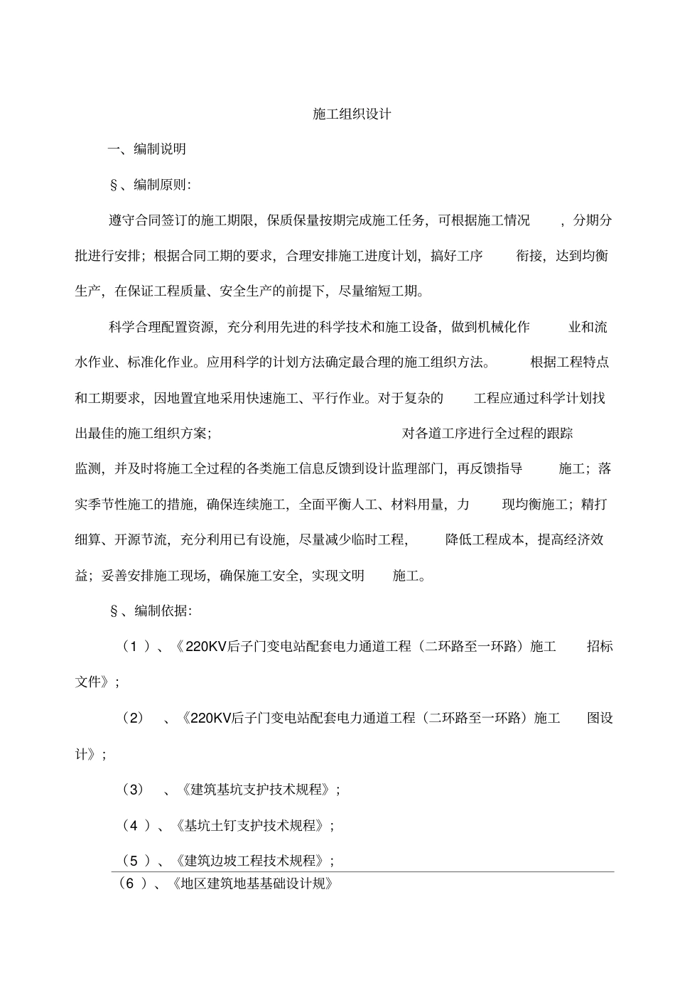 市政下穿隧道施工方案_第1页