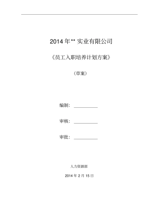 应届毕业生培养计划方案