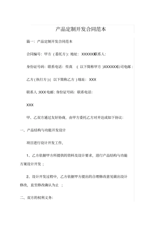 产品定制开发合同范本