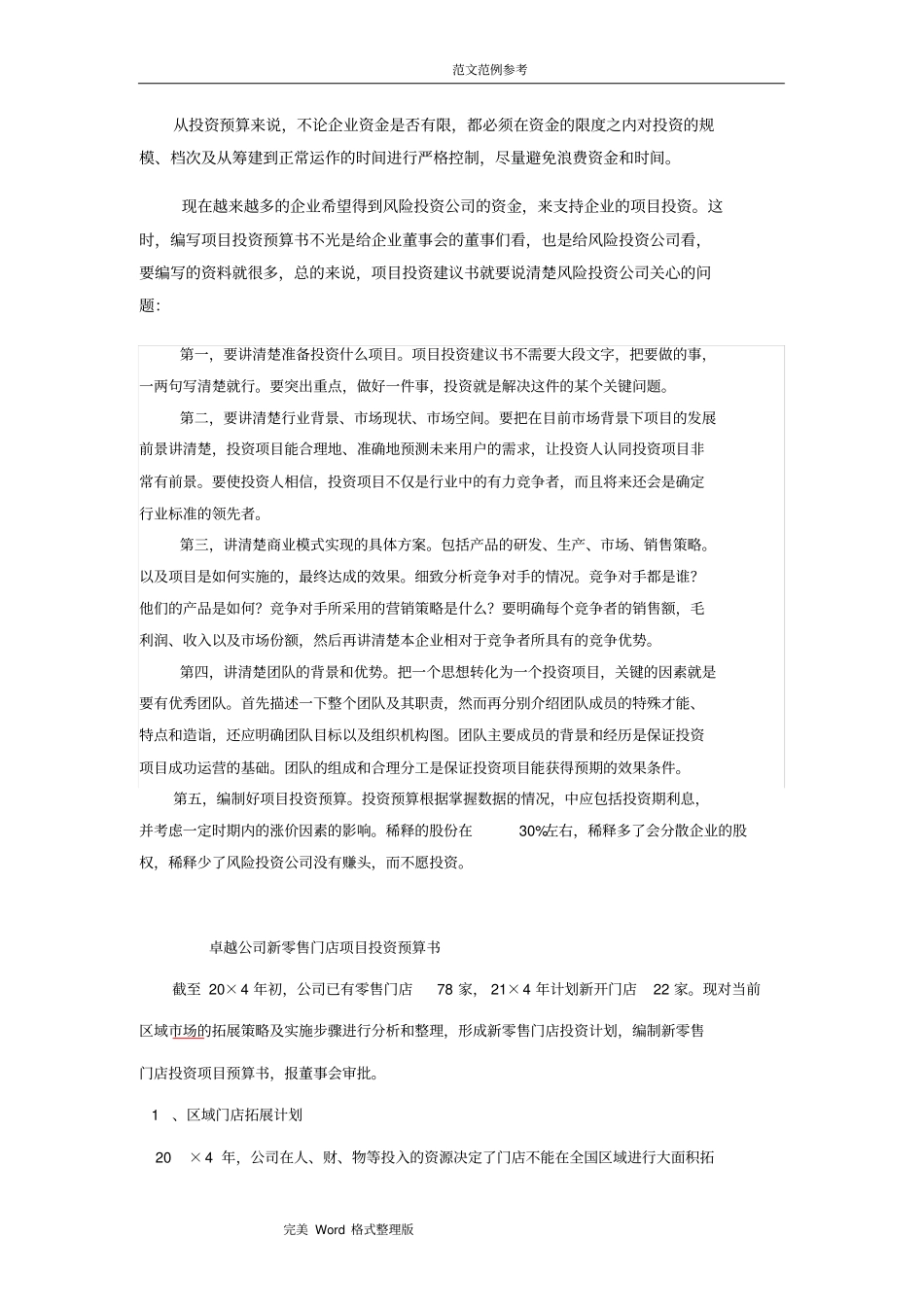 如何编写项目投资预算书_第2页