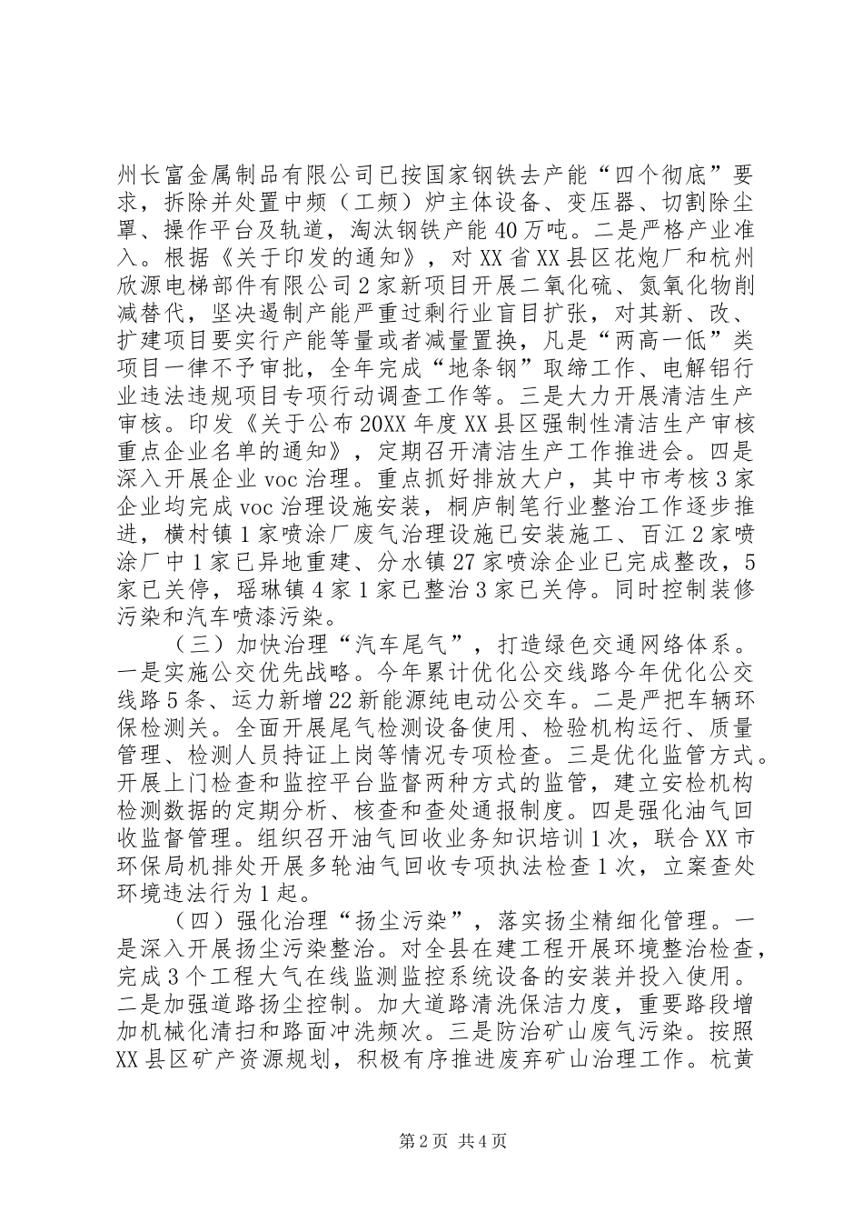 桐庐大气污染防治工作总结和工作思路_第2页