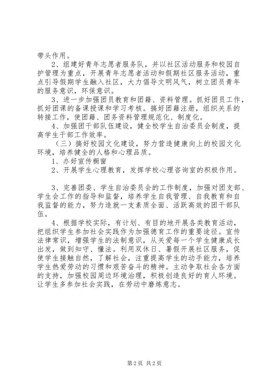 校团委工作计划校团委工作计划_第2页