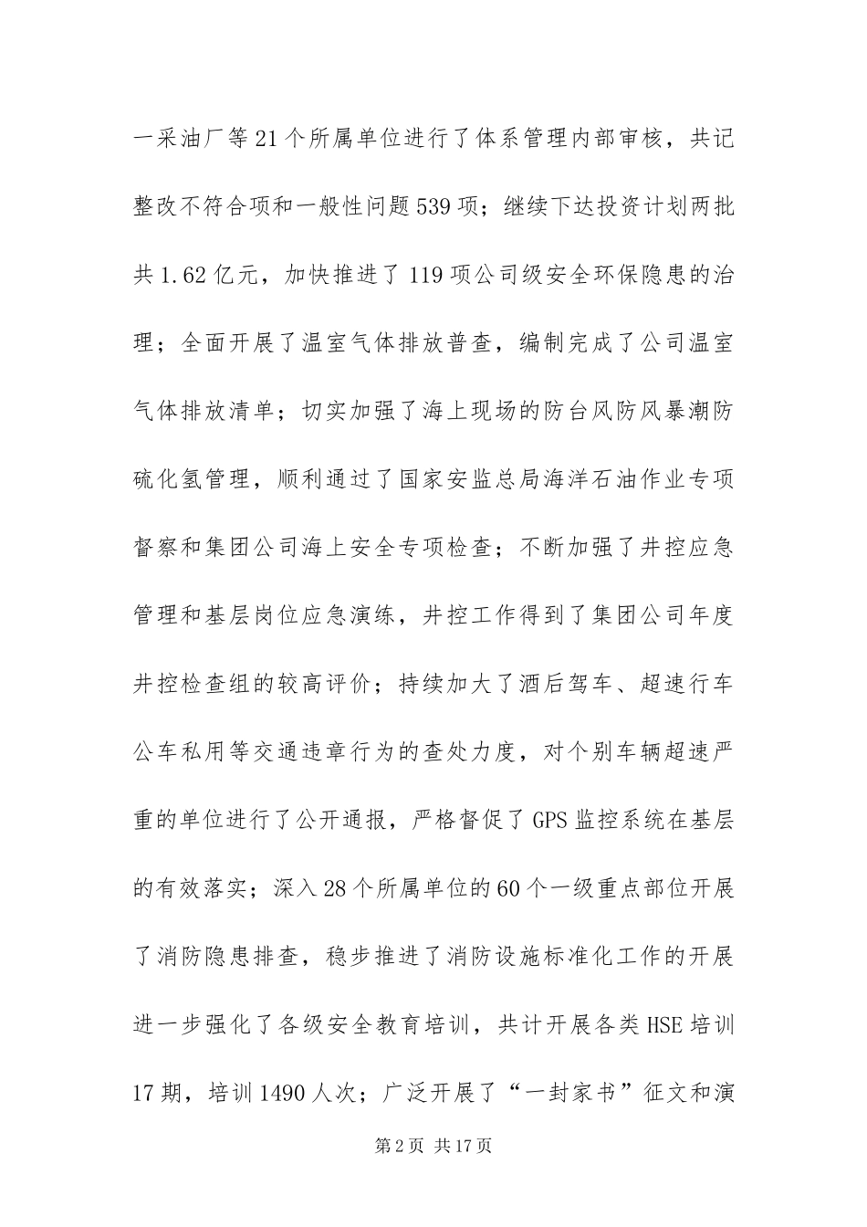 在第四次HSE委员会会议工作报告_第2页