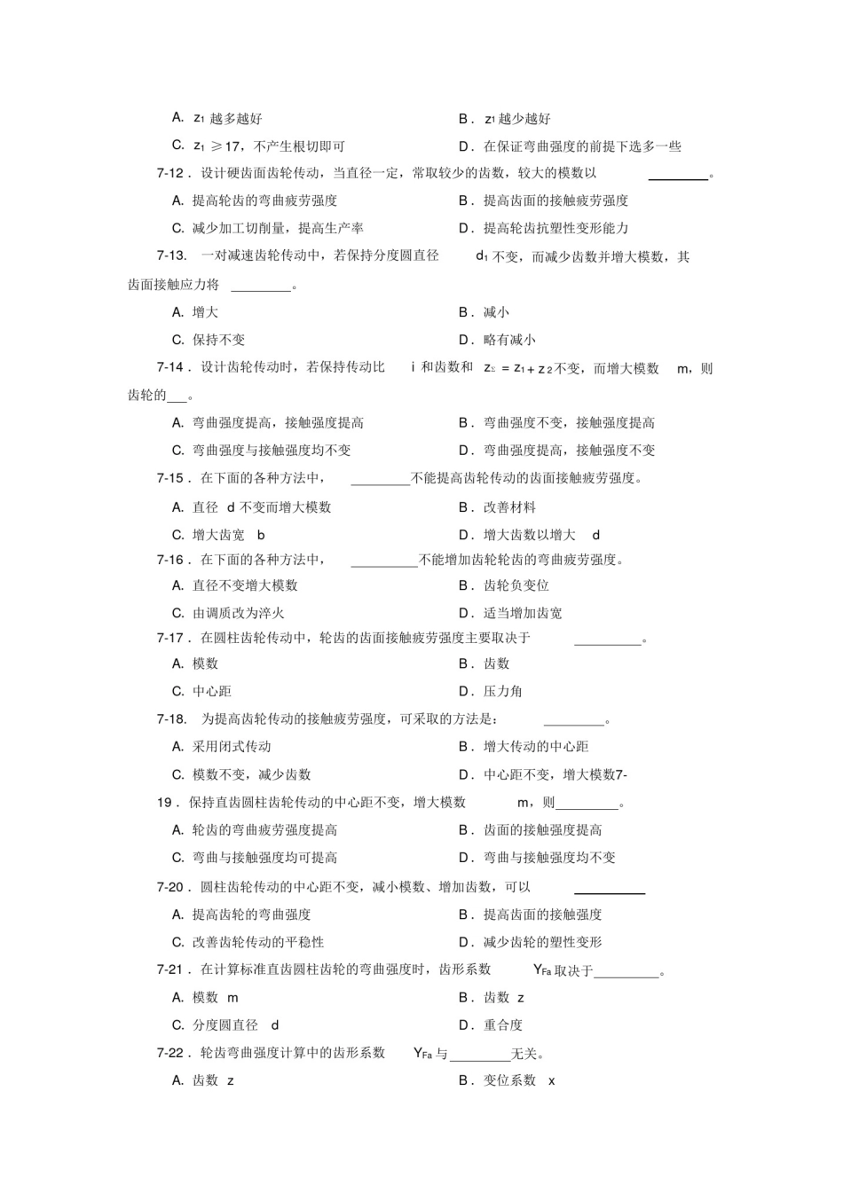 (完整版)齿轮传动习题含答案_第2页
