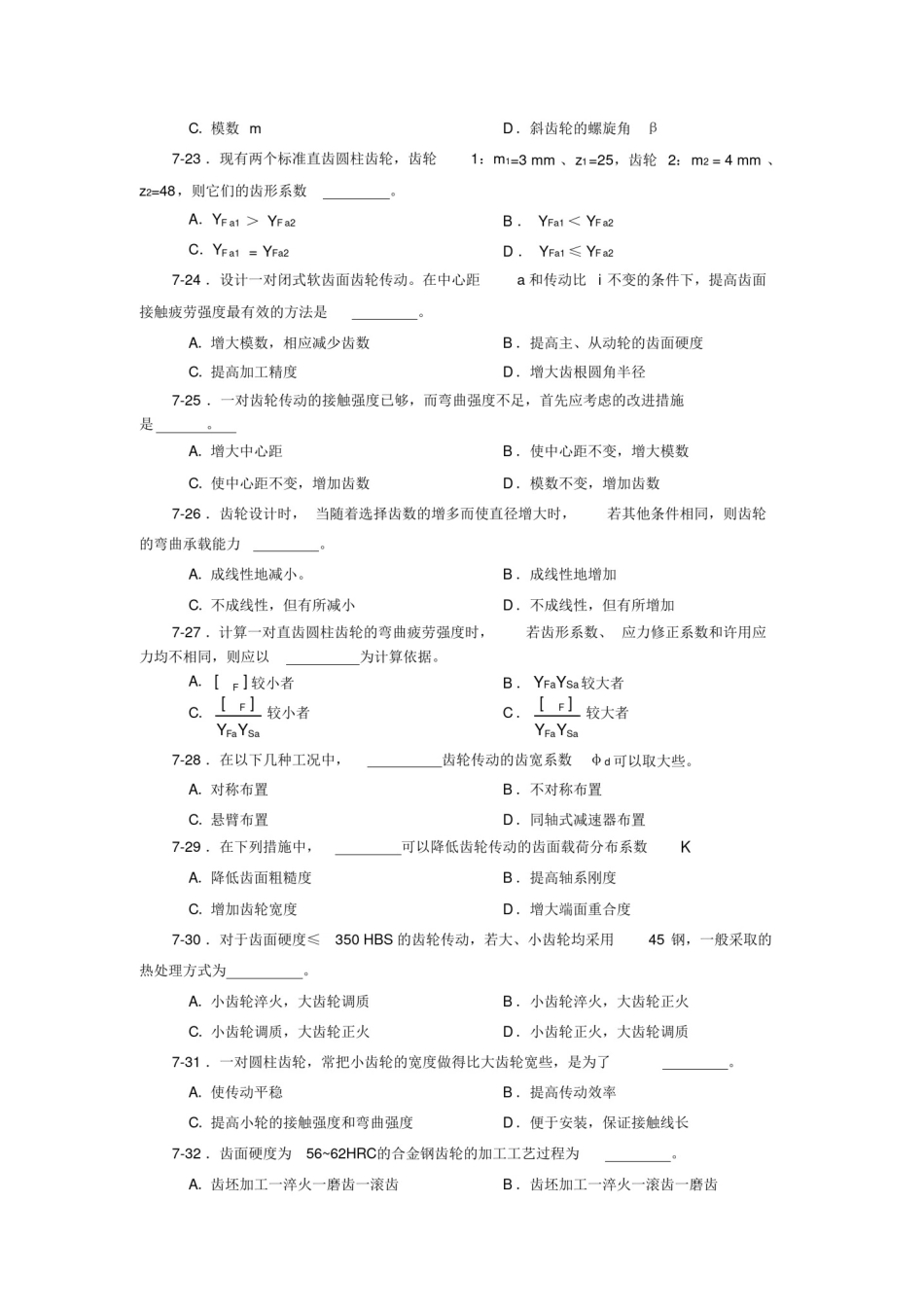 (完整版)齿轮传动习题含答案_第3页